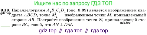 ГДЗ Геометрия, 10 класс Учебник, авторы: Мерзляк Аркадий Григорьевич, Поляков Виталий Михайлович, Номировский Дмитрий Анатольевич, издательство Вентана-граф, Москва, 2017, зелёного цвета, страница 94, номер 8.28, Условие