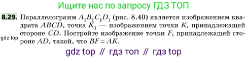 ГДЗ Геометрия, 10 класс Учебник, авторы: Мерзляк Аркадий Григорьевич, Поляков Виталий Михайлович, Номировский Дмитрий Анатольевич, издательство Вентана-граф, Москва, 2017, зелёного цвета, страница 94, номер 8.29, Условие