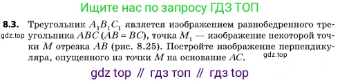 ГДЗ Геометрия, 10 класс Учебник, авторы: Мерзляк Аркадий Григорьевич, Поляков Виталий Михайлович, Номировский Дмитрий Анатольевич, издательство Вентана-граф, Москва, 2017, зелёного цвета, страница 90, номер 8.3, Условие