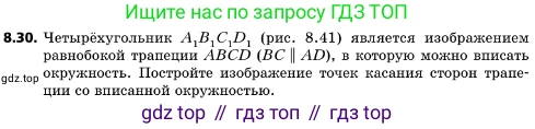 ГДЗ Геометрия, 10 класс Учебник, авторы: Мерзляк Аркадий Григорьевич, Поляков Виталий Михайлович, Номировский Дмитрий Анатольевич, издательство Вентана-граф, Москва, 2017, зелёного цвета, страница 94, номер 8.30, Условие