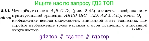 ГДЗ Геометрия, 10 класс Учебник, авторы: Мерзляк Аркадий Григорьевич, Поляков Виталий Михайлович, Номировский Дмитрий Анатольевич, издательство Вентана-граф, Москва, 2017, зелёного цвета, страница 94, номер 8.31, Условие