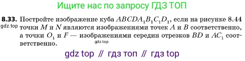 ГДЗ Геометрия, 10 класс Учебник, авторы: Мерзляк Аркадий Григорьевич, Поляков Виталий Михайлович, Номировский Дмитрий Анатольевич, издательство Вентана-граф, Москва, 2017, зелёного цвета, страница 95, номер 8.33, Условие