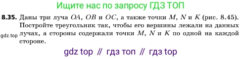 ГДЗ Геометрия, 10 класс Учебник, авторы: Мерзляк Аркадий Григорьевич, Поляков Виталий Михайлович, Номировский Дмитрий Анатольевич, издательство Вентана-граф, Москва, 2017, зелёного цвета, страница 95, номер 8.35, Условие