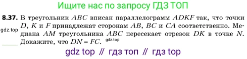 ГДЗ Геометрия, 10 класс Учебник, авторы: Мерзляк Аркадий Григорьевич, Поляков Виталий Михайлович, Номировский Дмитрий Анатольевич, издательство Вентана-граф, Москва, 2017, зелёного цвета, страница 95, номер 8.37, Условие