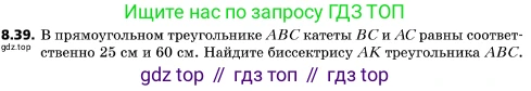 ГДЗ Геометрия, 10 класс Учебник, авторы: Мерзляк Аркадий Григорьевич, Поляков Виталий Михайлович, Номировский Дмитрий Анатольевич, издательство Вентана-граф, Москва, 2017, зелёного цвета, страница 96, номер 8.39, Условие