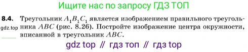 ГДЗ Геометрия, 10 класс Учебник, авторы: Мерзляк Аркадий Григорьевич, Поляков Виталий Михайлович, Номировский Дмитрий Анатольевич, издательство Вентана-граф, Москва, 2017, зелёного цвета, страница 91, номер 8.4, Условие