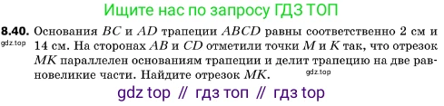 ГДЗ Геометрия, 10 класс Учебник, авторы: Мерзляк Аркадий Григорьевич, Поляков Виталий Михайлович, Номировский Дмитрий Анатольевич, издательство Вентана-граф, Москва, 2017, зелёного цвета, страница 96, номер 8.40, Условие