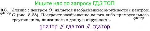 ГДЗ Геометрия, 10 класс Учебник, авторы: Мерзляк Аркадий Григорьевич, Поляков Виталий Михайлович, Номировский Дмитрий Анатольевич, издательство Вентана-граф, Москва, 2017, зелёного цвета, страница 91, номер 8.6, Условие