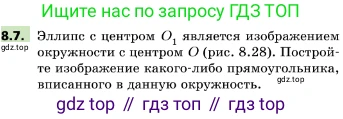 ГДЗ Геометрия, 10 класс Учебник, авторы: Мерзляк Аркадий Григорьевич, Поляков Виталий Михайлович, Номировский Дмитрий Анатольевич, издательство Вентана-граф, Москва, 2017, зелёного цвета, страница 91, номер 8.7, Условие
