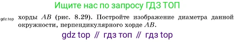 ГДЗ Геометрия, 10 класс Учебник, авторы: Мерзляк Аркадий Григорьевич, Поляков Виталий Михайлович, Номировский Дмитрий Анатольевич, издательство Вентана-граф, Москва, 2017, зелёного цвета, страница 91, номер 8.8, Условие (продолжение 2)