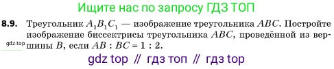 ГДЗ Геометрия, 10 класс Учебник, авторы: Мерзляк Аркадий Григорьевич, Поляков Виталий Михайлович, Номировский Дмитрий Анатольевич, издательство Вентана-граф, Москва, 2017, зелёного цвета, страница 91, номер 8.9, Условие