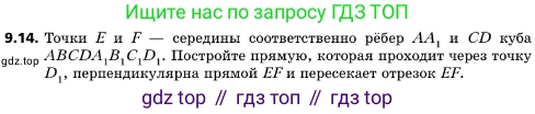 ГДЗ Геометрия, 10 класс Учебник, авторы: Мерзляк Аркадий Григорьевич, Поляков Виталий Михайлович, Номировский Дмитрий Анатольевич, издательство Вентана-граф, Москва, 2017, зелёного цвета, страница 110, номер 9.14, Условие