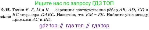 ГДЗ Геометрия, 10 класс Учебник, авторы: Мерзляк Аркадий Григорьевич, Поляков Виталий Михайлович, Номировский Дмитрий Анатольевич, издательство Вентана-граф, Москва, 2017, зелёного цвета, страница 110, номер 9.15, Условие