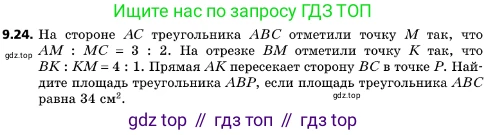 ГДЗ Геометрия, 10 класс Учебник, авторы: Мерзляк Аркадий Григорьевич, Поляков Виталий Михайлович, Номировский Дмитрий Анатольевич, издательство Вентана-граф, Москва, 2017, зелёного цвета, страница 110, номер 9.24, Условие