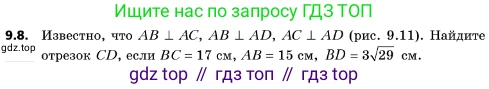 ГДЗ Геометрия, 10 класс Учебник, авторы: Мерзляк Аркадий Григорьевич, Поляков Виталий Михайлович, Номировский Дмитрий Анатольевич, издательство Вентана-граф, Москва, 2017, зелёного цвета, страница 109, номер 9.8, Условие