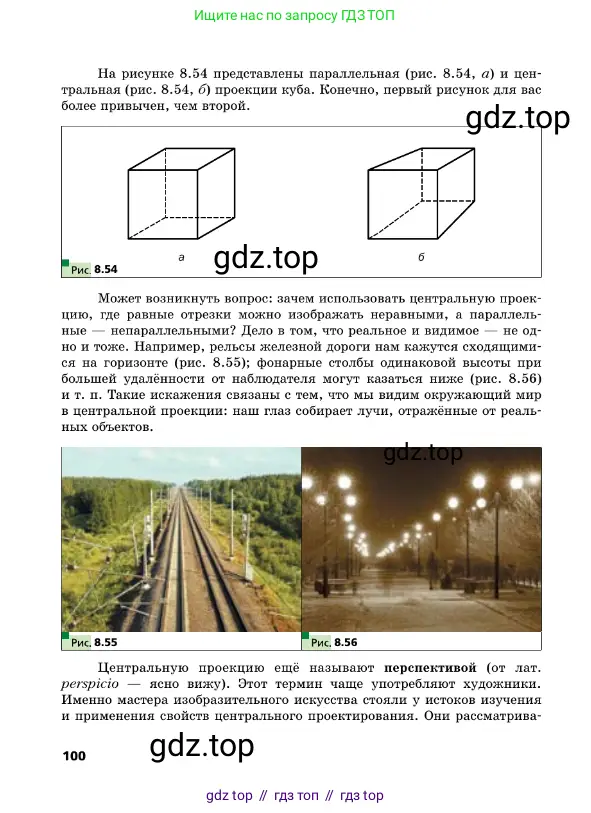 Геометрия, 10 класс Учебник, авторы: Мерзляк Аркадий Григорьевич, Поляков Виталий Михайлович, Номировский Дмитрий Анатольевич, издательство Вентана-граф, Москва, 2017, зелёного цвета, страница 100