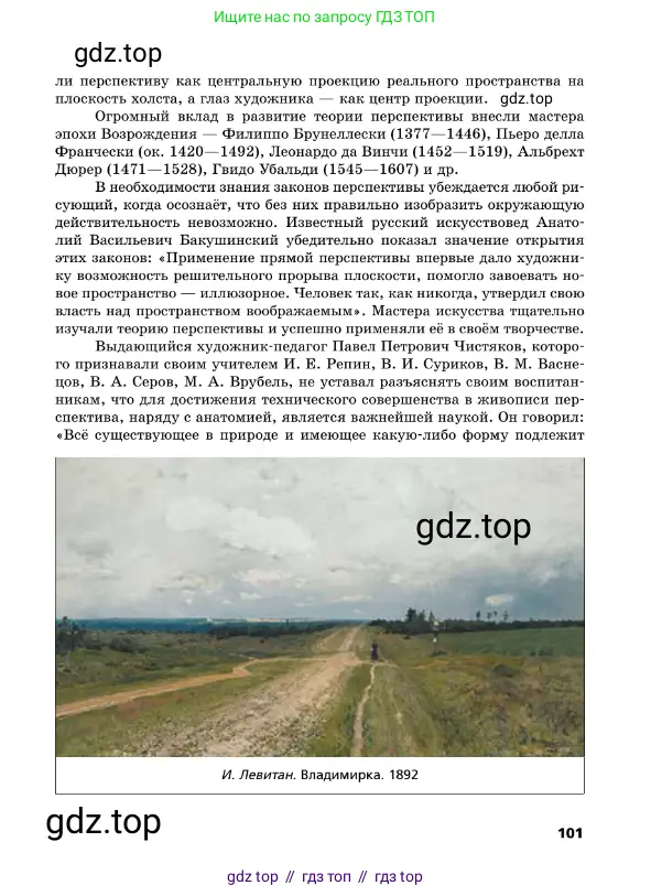 Геометрия, 10 класс Учебник, авторы: Мерзляк Аркадий Григорьевич, Поляков Виталий Михайлович, Номировский Дмитрий Анатольевич, издательство Вентана-граф, Москва, 2017, зелёного цвета, страница 101