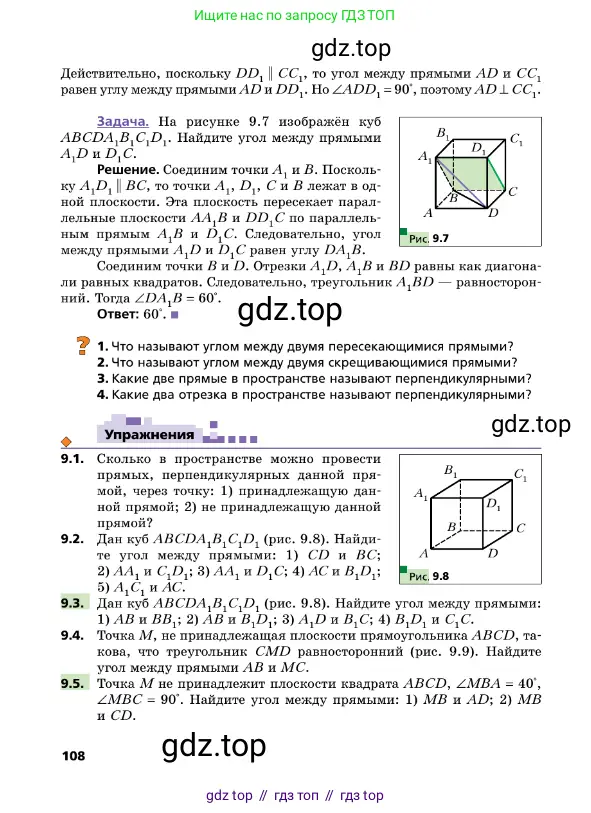 Геометрия, 10 класс Учебник, авторы: Мерзляк Аркадий Григорьевич, Поляков Виталий Михайлович, Номировский Дмитрий Анатольевич, издательство Вентана-граф, Москва, 2017, зелёного цвета, страница 108