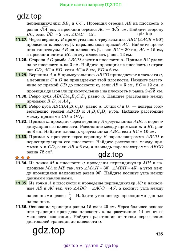 Геометрия, 10 класс Учебник, авторы: Мерзляк Аркадий Григорьевич, Поляков Виталий Михайлович, Номировский Дмитрий Анатольевич, издательство Вентана-граф, Москва, 2017, зелёного цвета, страница 135