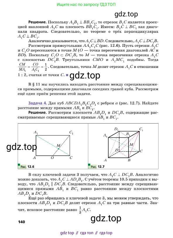 Геометрия, 10 класс Учебник, авторы: Мерзляк Аркадий Григорьевич, Поляков Виталий Михайлович, Номировский Дмитрий Анатольевич, издательство Вентана-граф, Москва, 2017, зелёного цвета, страница 140