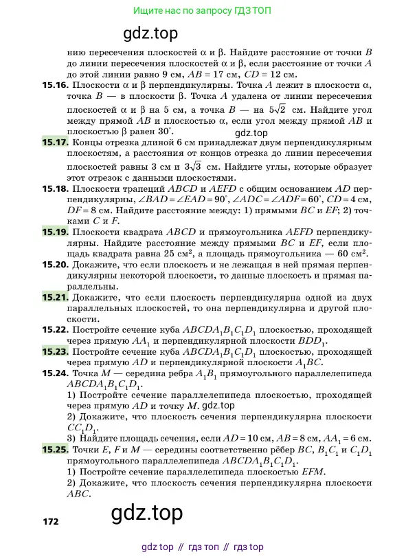 Геометрия, 10 класс Учебник, авторы: Мерзляк Аркадий Григорьевич, Поляков Виталий Михайлович, Номировский Дмитрий Анатольевич, издательство Вентана-граф, Москва, 2017, зелёного цвета, страница 172