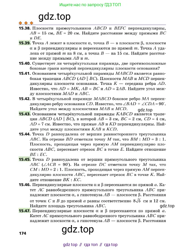 Геометрия, 10 класс Учебник, авторы: Мерзляк Аркадий Григорьевич, Поляков Виталий Михайлович, Номировский Дмитрий Анатольевич, издательство Вентана-граф, Москва, 2017, зелёного цвета, страница 174