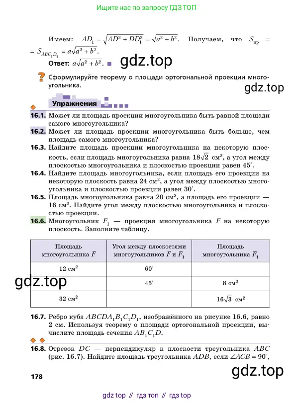Геометрия, 10 класс Учебник, авторы: Мерзляк Аркадий Григорьевич, Поляков Виталий Михайлович, Номировский Дмитрий Анатольевич, издательство Вентана-граф, Москва, 2017, зелёного цвета, страница 178