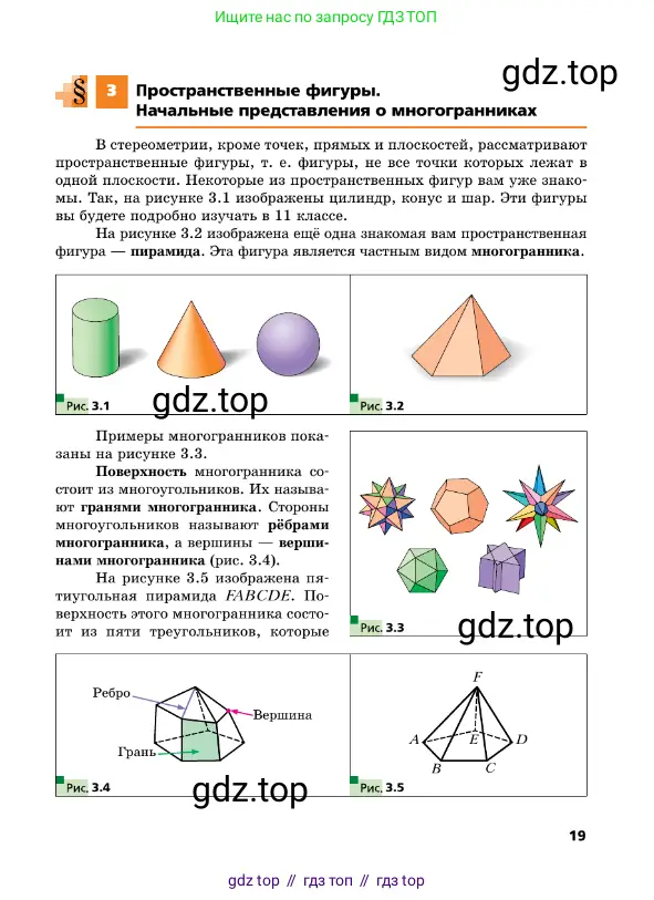 Геометрия, 10 класс Учебник, авторы: Мерзляк Аркадий Григорьевич, Поляков Виталий Михайлович, Номировский Дмитрий Анатольевич, издательство Вентана-граф, Москва, 2017, зелёного цвета, страница 19