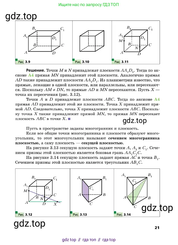 Геометрия, 10 класс Учебник, авторы: Мерзляк Аркадий Григорьевич, Поляков Виталий Михайлович, Номировский Дмитрий Анатольевич, издательство Вентана-граф, Москва, 2017, зелёного цвета, страница 21