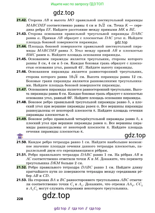 Геометрия, 10 класс Учебник, авторы: Мерзляк Аркадий Григорьевич, Поляков Виталий Михайлович, Номировский Дмитрий Анатольевич, издательство Вентана-граф, Москва, 2017, зелёного цвета, страница 228