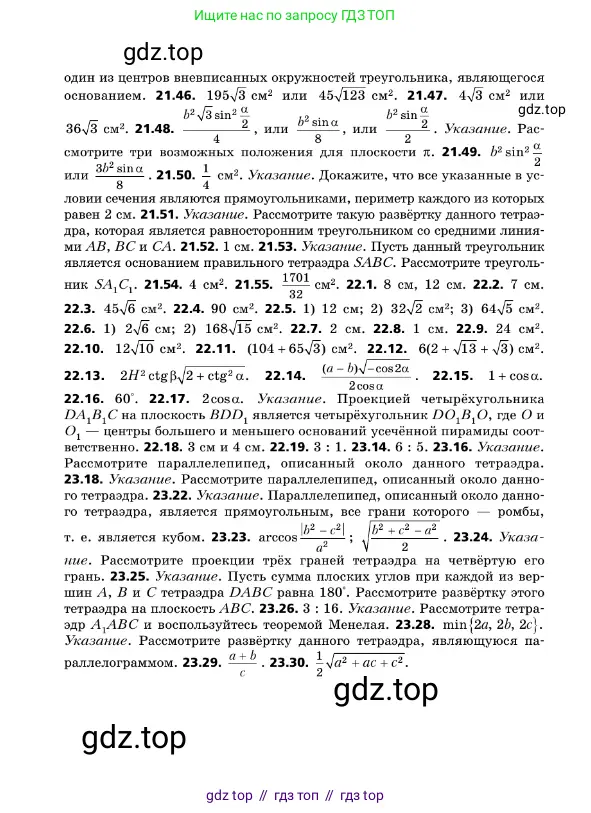 Геометрия, 10 класс Учебник, авторы: Мерзляк Аркадий Григорьевич, Поляков Виталий Михайлович, Номировский Дмитрий Анатольевич, издательство Вентана-граф, Москва, 2017, зелёного цвета, страница 268