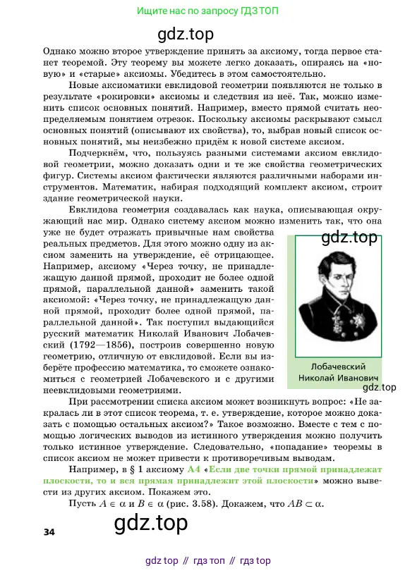 Геометрия, 10 класс Учебник, авторы: Мерзляк Аркадий Григорьевич, Поляков Виталий Михайлович, Номировский Дмитрий Анатольевич, издательство Вентана-граф, Москва, 2017, зелёного цвета, страница 34