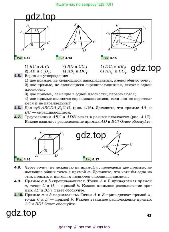 Геометрия, 10 класс Учебник, авторы: Мерзляк Аркадий Григорьевич, Поляков Виталий Михайлович, Номировский Дмитрий Анатольевич, издательство Вентана-граф, Москва, 2017, зелёного цвета, страница 43