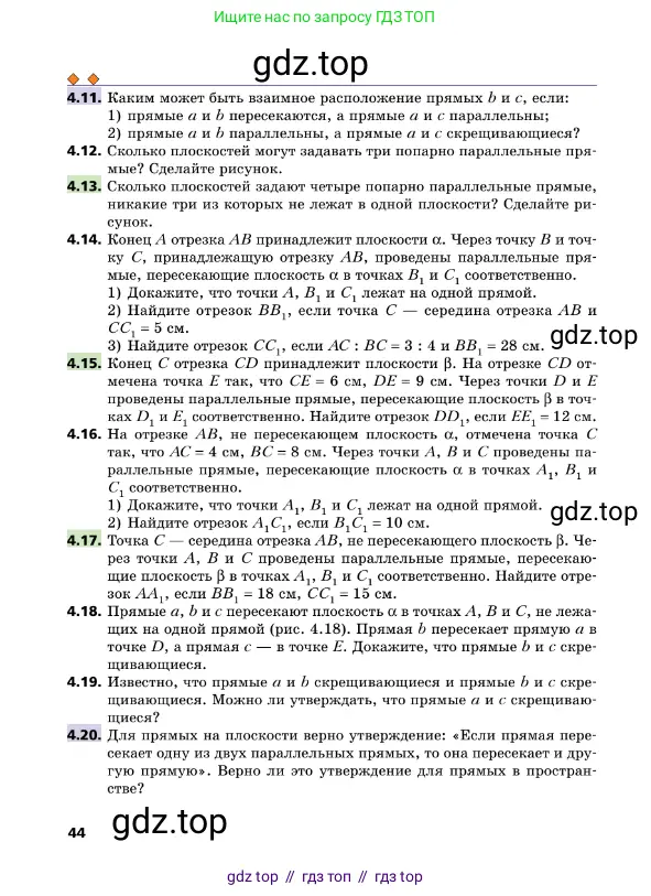 Геометрия, 10 класс Учебник, авторы: Мерзляк Аркадий Григорьевич, Поляков Виталий Михайлович, Номировский Дмитрий Анатольевич, издательство Вентана-граф, Москва, 2017, зелёного цвета, страница 44