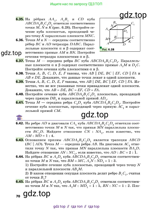 Геометрия, 10 класс Учебник, авторы: Мерзляк Аркадий Григорьевич, Поляков Виталий Михайлович, Номировский Дмитрий Анатольевич, издательство Вентана-граф, Москва, 2017, зелёного цвета, страница 70
