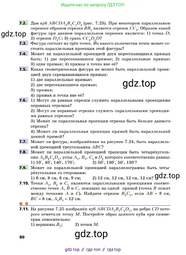 Геометрия, 10 класс Учебник, авторы: Мерзляк Аркадий Григорьевич, Поляков Виталий Михайлович, Номировский Дмитрий Анатольевич, издательство Вентана-граф, Москва, 2017, зелёного цвета, страница 80