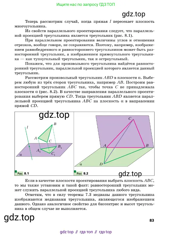 Геометрия, 10 класс Учебник, авторы: Мерзляк Аркадий Григорьевич, Поляков Виталий Михайлович, Номировский Дмитрий Анатольевич, издательство Вентана-граф, Москва, 2017, зелёного цвета, страница 83