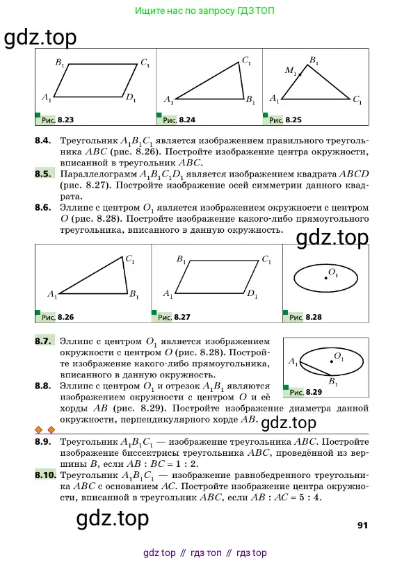 Геометрия, 10 класс Учебник, авторы: Мерзляк Аркадий Григорьевич, Поляков Виталий Михайлович, Номировский Дмитрий Анатольевич, издательство Вентана-граф, Москва, 2017, зелёного цвета, страница 91