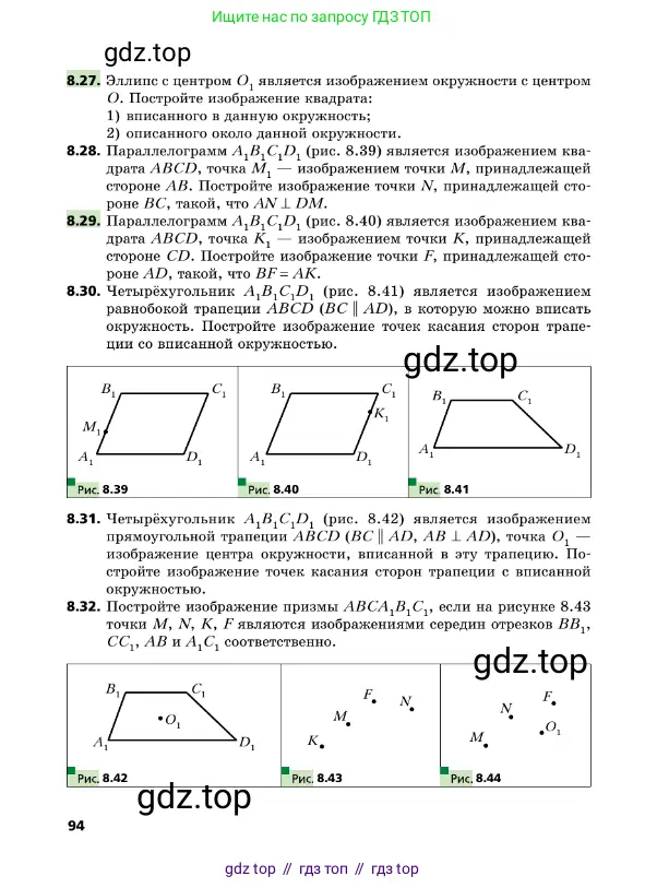 Геометрия, 10 класс Учебник, авторы: Мерзляк Аркадий Григорьевич, Поляков Виталий Михайлович, Номировский Дмитрий Анатольевич, издательство Вентана-граф, Москва, 2017, зелёного цвета, страница 94