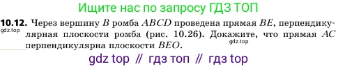 ГДЗ Геометрия, 10 класс Учебник, авторы: Мерзляк Аркадий Григорьевич, Поляков Виталий Михайлович, Номировский Дмитрий Анатольевич, издательство Вентана-граф, Москва, 2017, зелёного цвета, страница 120, номер 10.12, Условие
