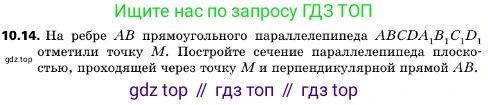ГДЗ Геометрия, 10 класс Учебник, авторы: Мерзляк Аркадий Григорьевич, Поляков Виталий Михайлович, Номировский Дмитрий Анатольевич, издательство Вентана-граф, Москва, 2017, зелёного цвета, страница 120, номер 10.14, Условие