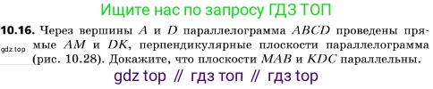 ГДЗ Геометрия, 10 класс Учебник, авторы: Мерзляк Аркадий Григорьевич, Поляков Виталий Михайлович, Номировский Дмитрий Анатольевич, издательство Вентана-граф, Москва, 2017, зелёного цвета, страница 121, номер 10.16, Условие