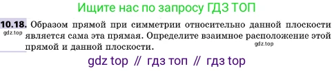 ГДЗ Геометрия, 10 класс Учебник, авторы: Мерзляк Аркадий Григорьевич, Поляков Виталий Михайлович, Номировский Дмитрий Анатольевич, издательство Вентана-граф, Москва, 2017, зелёного цвета, страница 121, номер 10.18, Условие