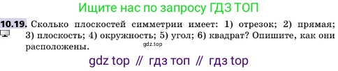 ГДЗ Геометрия, 10 класс Учебник, авторы: Мерзляк Аркадий Григорьевич, Поляков Виталий Михайлович, Номировский Дмитрий Анатольевич, издательство Вентана-граф, Москва, 2017, зелёного цвета, страница 121, номер 10.19, Условие