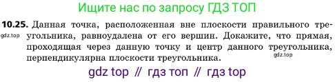 ГДЗ Геометрия, 10 класс Учебник, авторы: Мерзляк Аркадий Григорьевич, Поляков Виталий Михайлович, Номировский Дмитрий Анатольевич, издательство Вентана-граф, Москва, 2017, зелёного цвета, страница 122, номер 10.25, Условие