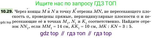 ГДЗ Геометрия, 10 класс Учебник, авторы: Мерзляк Аркадий Григорьевич, Поляков Виталий Михайлович, Номировский Дмитрий Анатольевич, издательство Вентана-граф, Москва, 2017, зелёного цвета, страница 122, номер 10.29, Условие