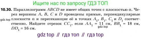 ГДЗ Геометрия, 10 класс Учебник, авторы: Мерзляк Аркадий Григорьевич, Поляков Виталий Михайлович, Номировский Дмитрий Анатольевич, издательство Вентана-граф, Москва, 2017, зелёного цвета, страница 122, номер 10.30, Условие