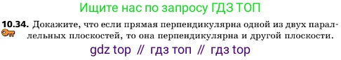 ГДЗ Геометрия, 10 класс Учебник, авторы: Мерзляк Аркадий Григорьевич, Поляков Виталий Михайлович, Номировский Дмитрий Анатольевич, издательство Вентана-граф, Москва, 2017, зелёного цвета, страница 122, номер 10.34, Условие