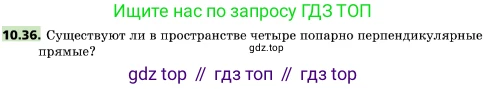 ГДЗ Геометрия, 10 класс Учебник, авторы: Мерзляк Аркадий Григорьевич, Поляков Виталий Михайлович, Номировский Дмитрий Анатольевич, издательство Вентана-граф, Москва, 2017, зелёного цвета, страница 122, номер 10.36, Условие