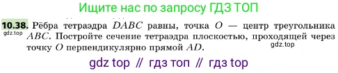 ГДЗ Геометрия, 10 класс Учебник, авторы: Мерзляк Аркадий Григорьевич, Поляков Виталий Михайлович, Номировский Дмитрий Анатольевич, издательство Вентана-граф, Москва, 2017, зелёного цвета, страница 123, номер 10.38, Условие